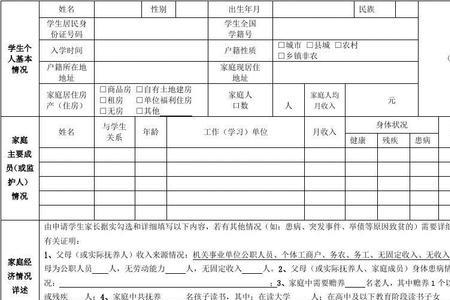 家庭基本情况是表达什么