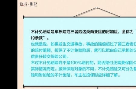 不计免赔和绝对免赔哪个好