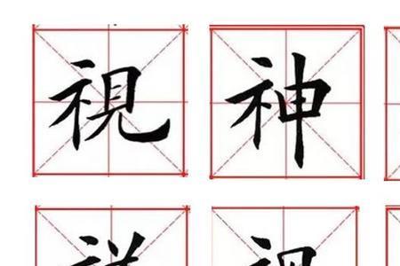 一个礻字旁一个方念什么字