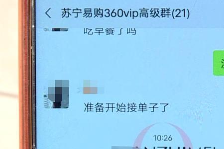 手机网上刷到单是怎么回事