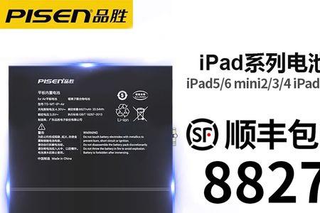 Ipadmini5电池跟哪个型号通用