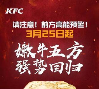 kfc嫩牛五方每年什么时候会上架