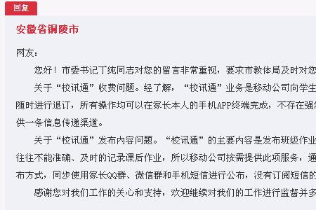 校讯通短信通知合理吗