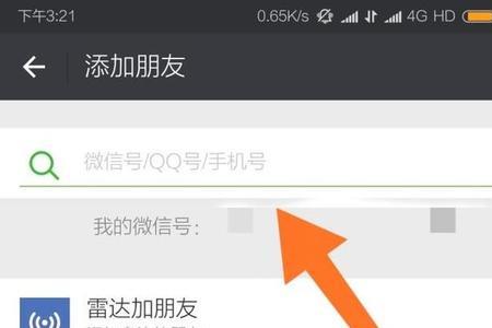 微信号隐藏了怎么强制加好友