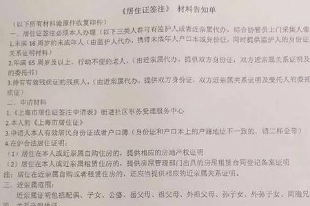 上海新生儿居住证如何办理