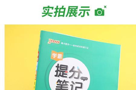 pass学霸笔记有用吗