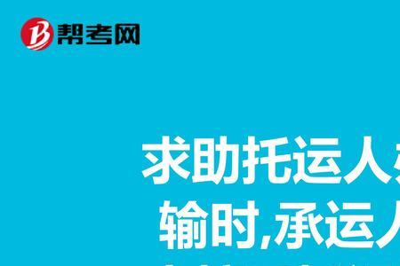 承运人和托运人的区别