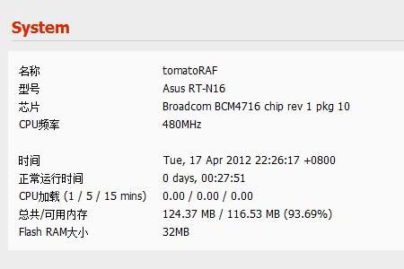 tomato固件好用吗