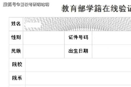 学历校验结果是啥