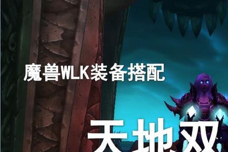 wlk双持邪dk需要多少命中