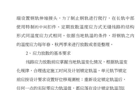 无缝线路应力放散长度如何确定