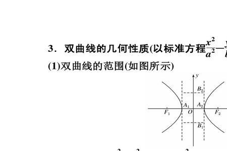 怎样判断双曲线a和b的大小