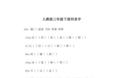 y字的同音字