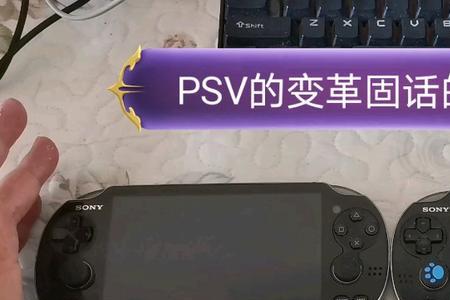 psv烧屏原因