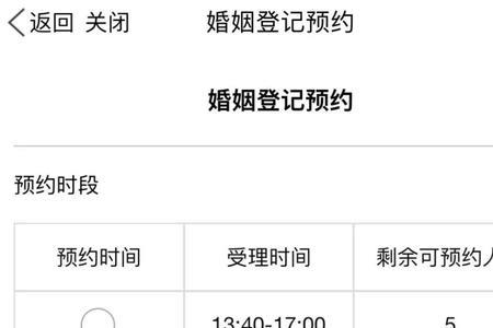 冀时办预约结婚登记怎么用