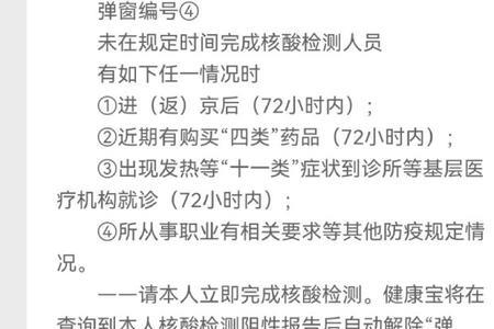 北京健康宝超过72小时能进小区吗