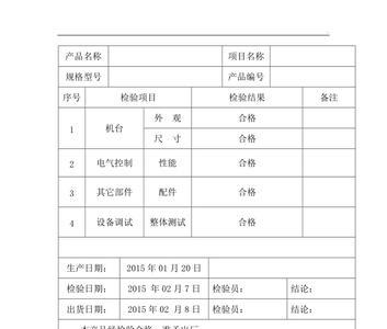 出厂检验报告数据执行什么标准