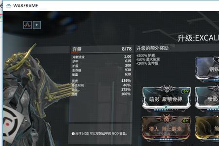 warframe怎么指定舰员