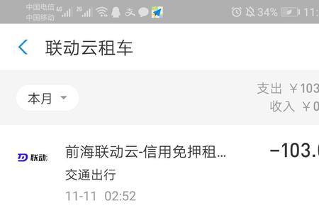 联动云信用多少分不用押金