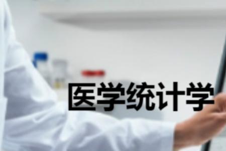 医学统计学组中值怎么计算