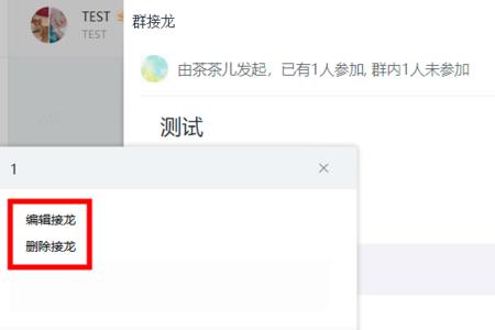 学校群里接龙接错了怎么修改