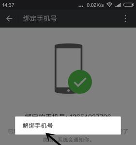 微信能绑几个手机