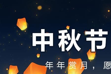 中秋节高三祝福语