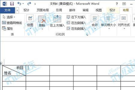 怎样在WORD表格中绘制十字线