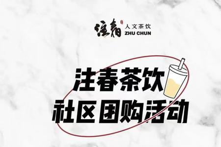 团购奶茶怎么订