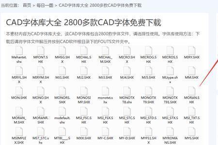 cad字体文件夹名字叫什么