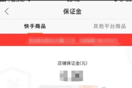 快手小店不做了怎么退押金