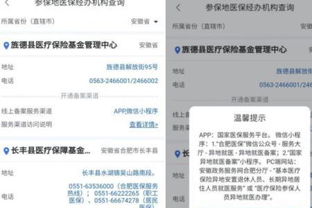 跨省异地就医备案已开通怎么用