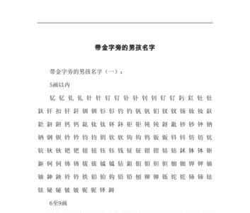 金字旁加多念什么