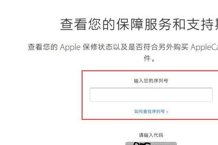 如何查苹果手机进过售后