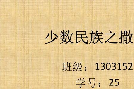 四川四字少数民族名字怎么称呼