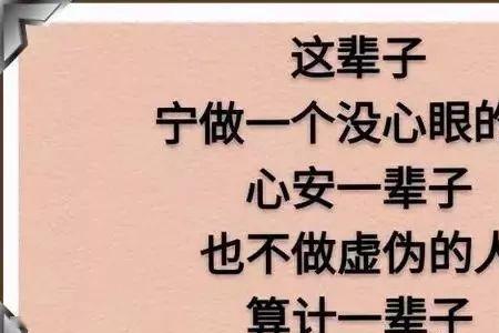 没心没肺的成语