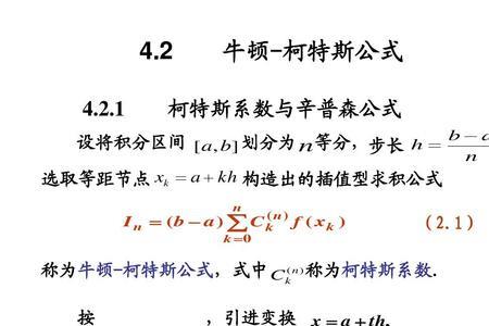 辛普森法则推导过程