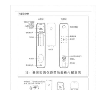 伟悦智能锁使用说明书