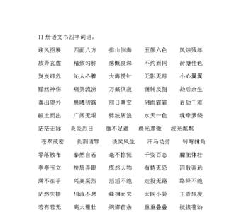 海什么两岸四字成语