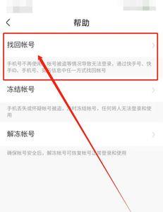 快手号丢失了怎么找回