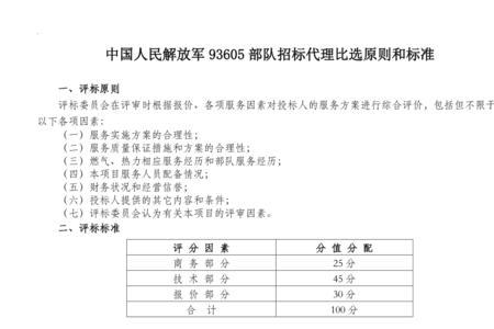 公开招标评标规定