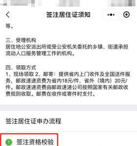 居住证网上续签怎样查看进度