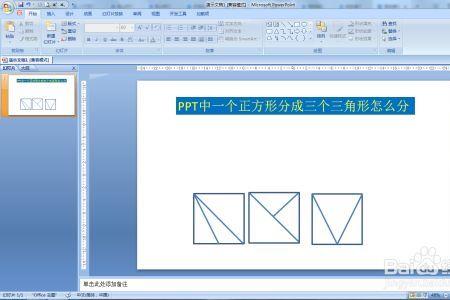 ppt怎么让一条线围成三角形