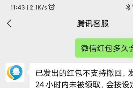 红包24小时没收怎么没有退回通知