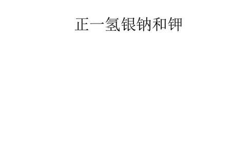 正2价的锌元素用化学式怎么表示