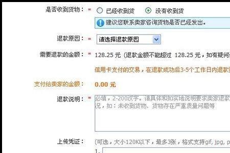 天猫买的东西物流没到申请退款
