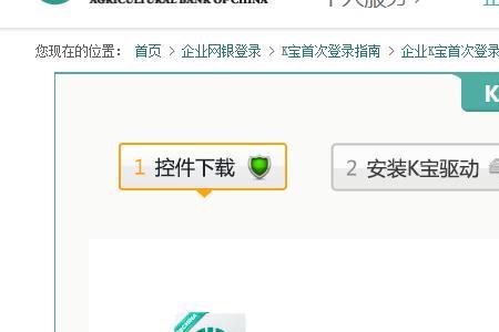 农行网银在电脑上怎么安装