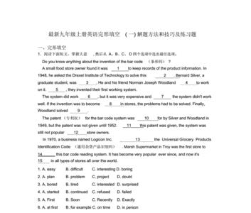 初三上英语完形填空必背公式