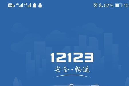 交管12123怎么查询电动自行车备案