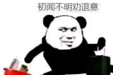 带文化人什么梗